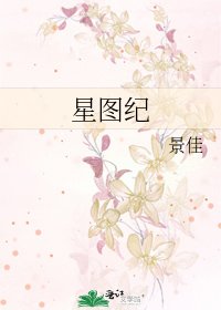 星圖紀