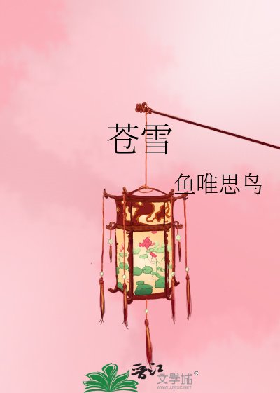 蒼雪
