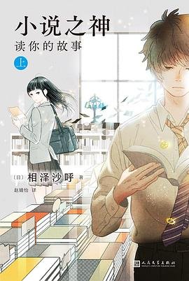 小說之神:讀你的故事(出書版)