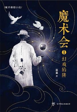 魔术会(出书版)