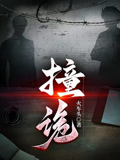 《妆诡》
