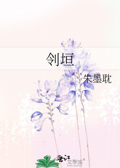 刢垣