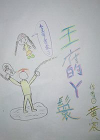 《动荡的年代等你回来/王府的丫鬟》