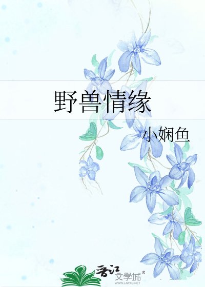 曳寿情缘