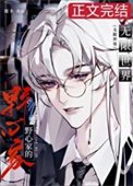 《當野心家進入無限世界》