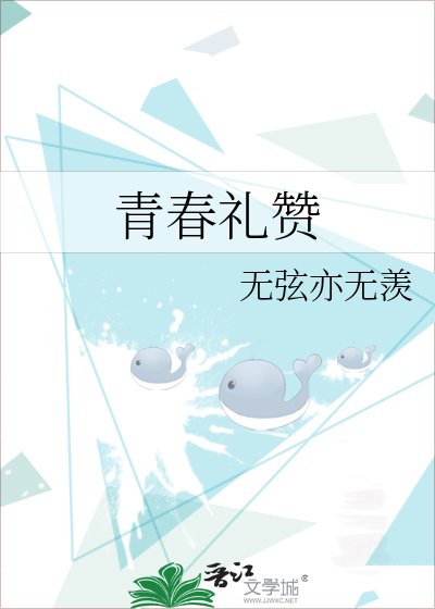 青春礼赞