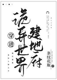 《穿進詭異世界建地府》