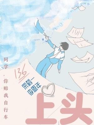 《上頭》