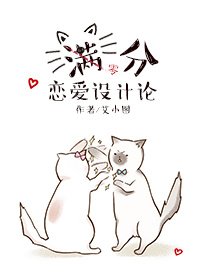 《積木之城/滿分戀愛設計論》