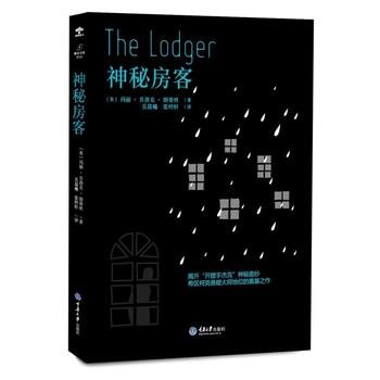 《神秘房客》