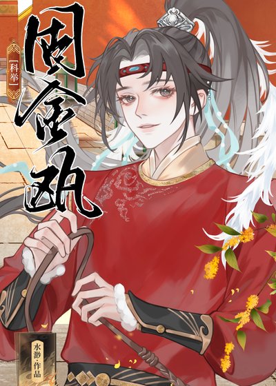 固金甌(科舉)