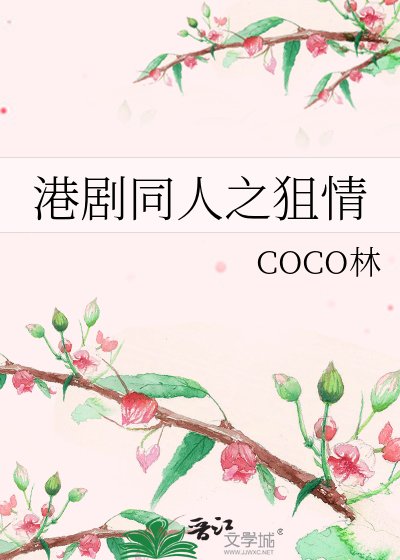 (港剧同人)港剧同人之狙情