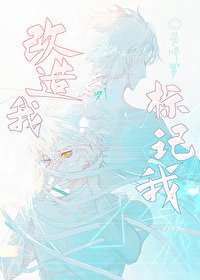 《改造我,標記我》