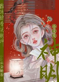 《穿成紙片人的小侍妾》
