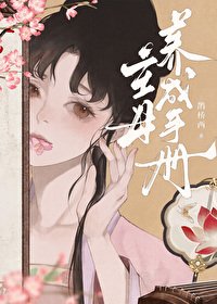 《錯心記》