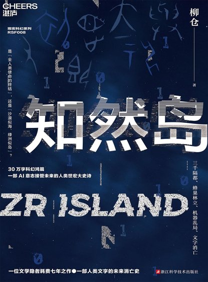 《知然島(出書版)》