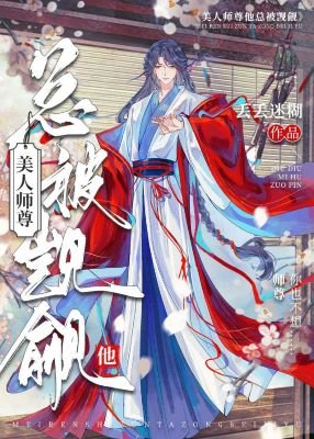 《師尊,我從小就沒老婆》