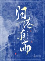 《歸港有雨》
