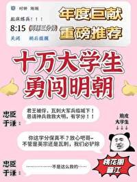 《召喚十萬大學生保衛大明》