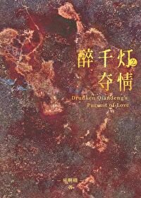 《奪情》