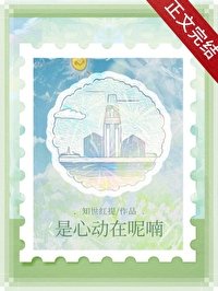 是心栋在呢喃