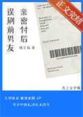 《誤刷前男友親密付後》