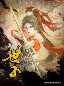 《被俘虜的美人丞相gb》