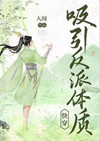 《吸引反派體質(快穿)》