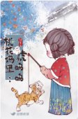 《桃花塢裡虎嗚嗚》