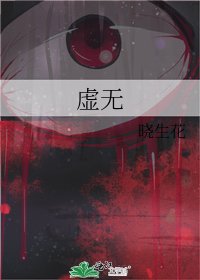 《虛無》