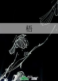 梧