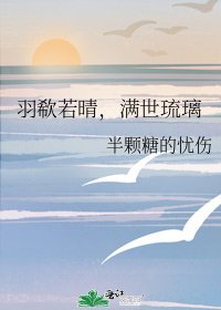 《羽欷若晴,滿世琉璃》