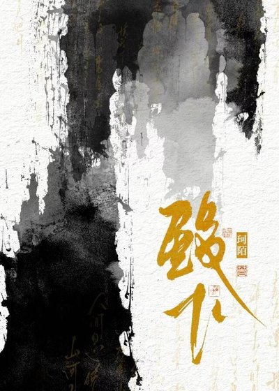 殿下你到底爱谁?!