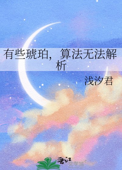 有些琥珀，演算法無法解析