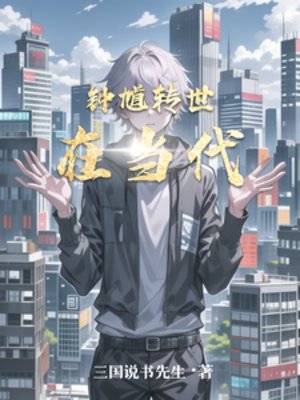 鍾馗轉世在當代