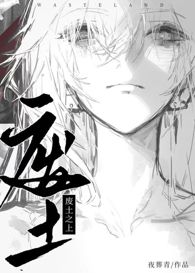 废土之上