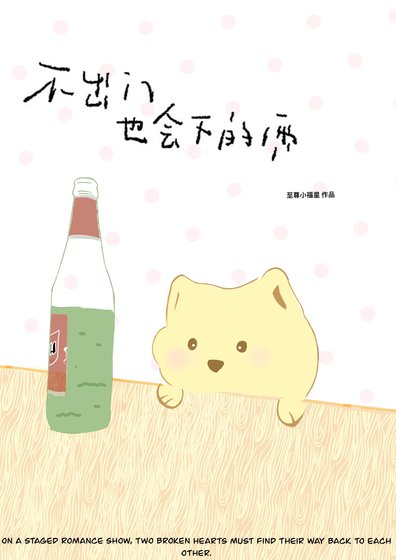 不出門也會下的雨