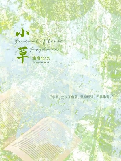 小草