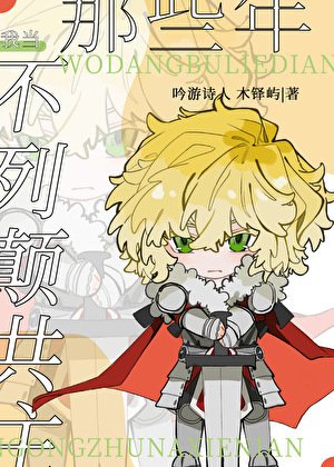 《(歷史同人)我當不列顛共主那些年》