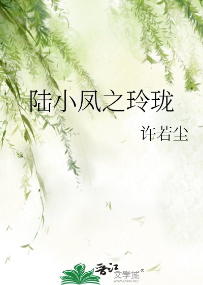 《陸小鳳之玲瓏》