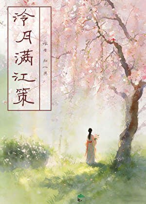 《夫人不肯喚夫君》