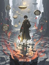 《規則錨定者》