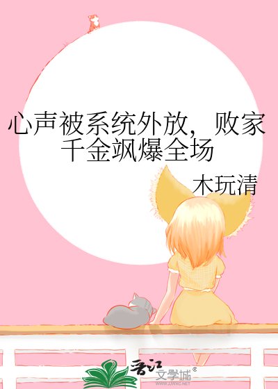 《敗家千金下海直播》