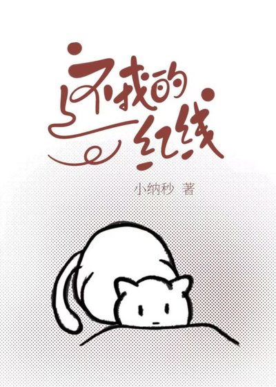 《欢迎光临毛茸茸姻缘馆》