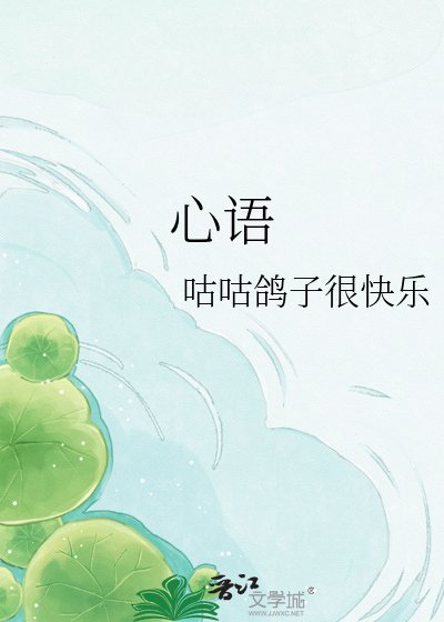 心語