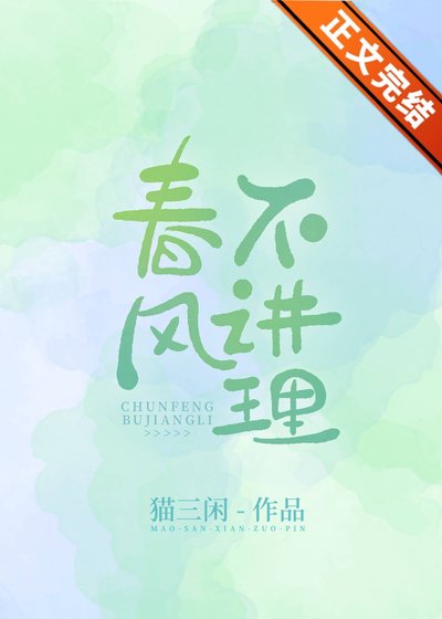 《好風不度/好風不講理》
