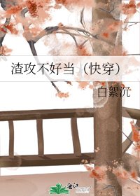 《渣攻不好當(快穿)》