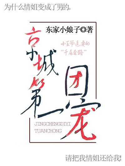 京城第一团宠