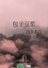 包子豆漿