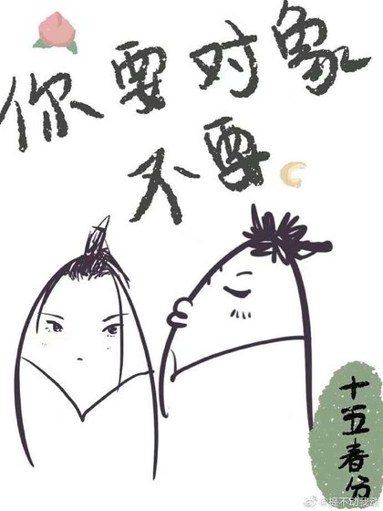《你要老婆不要》